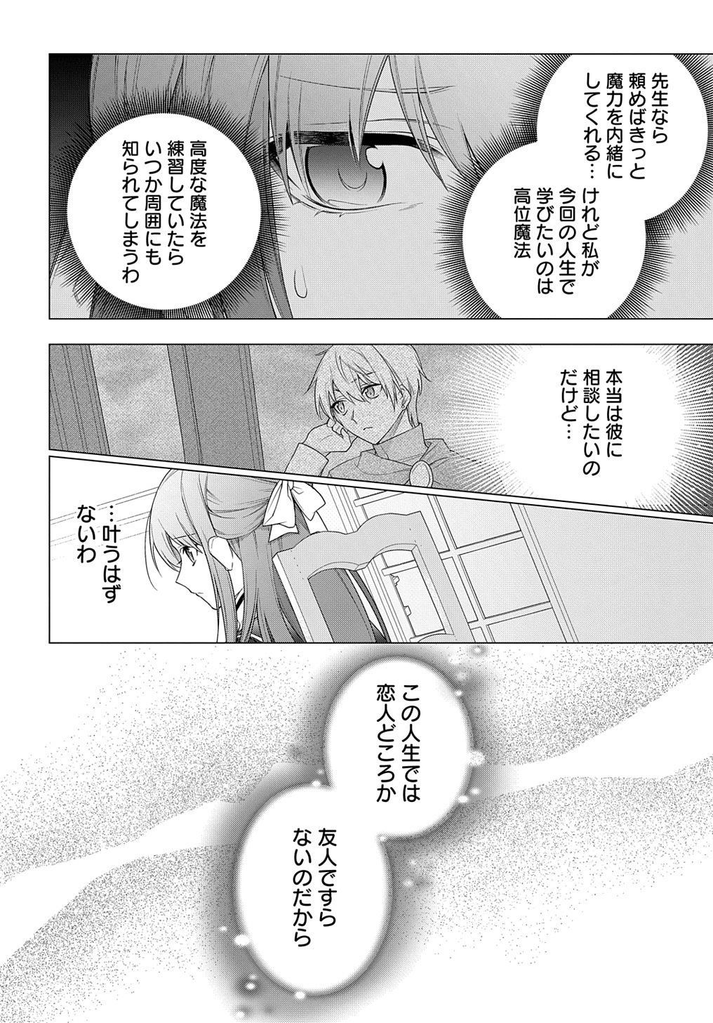 元、落ちこぼれ公爵令嬢です。 THE COMIC 第25話 - Page 4