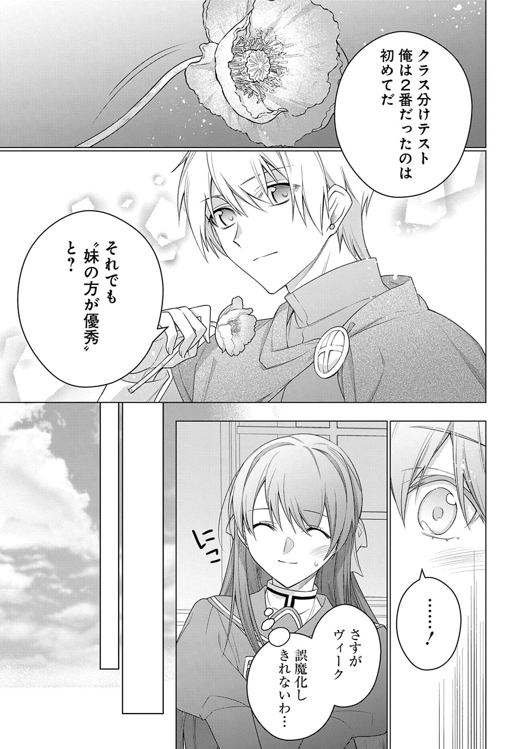 元、落ちこぼれ公爵令嬢です。 THE COMIC 第25話 - Page 11