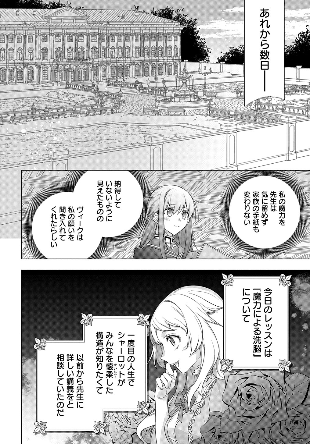 元、落ちこぼれ公爵令嬢です。 THE COMIC 第25話 - Page 12