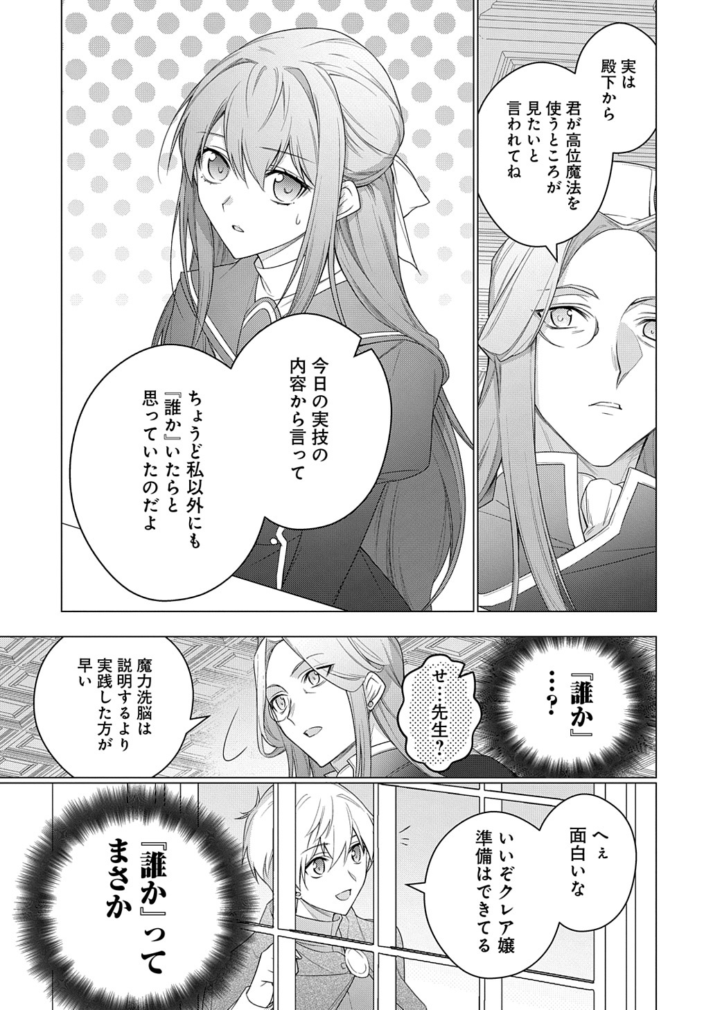 元、落ちこぼれ公爵令嬢です。 THE COMIC 第25話 - Page 15