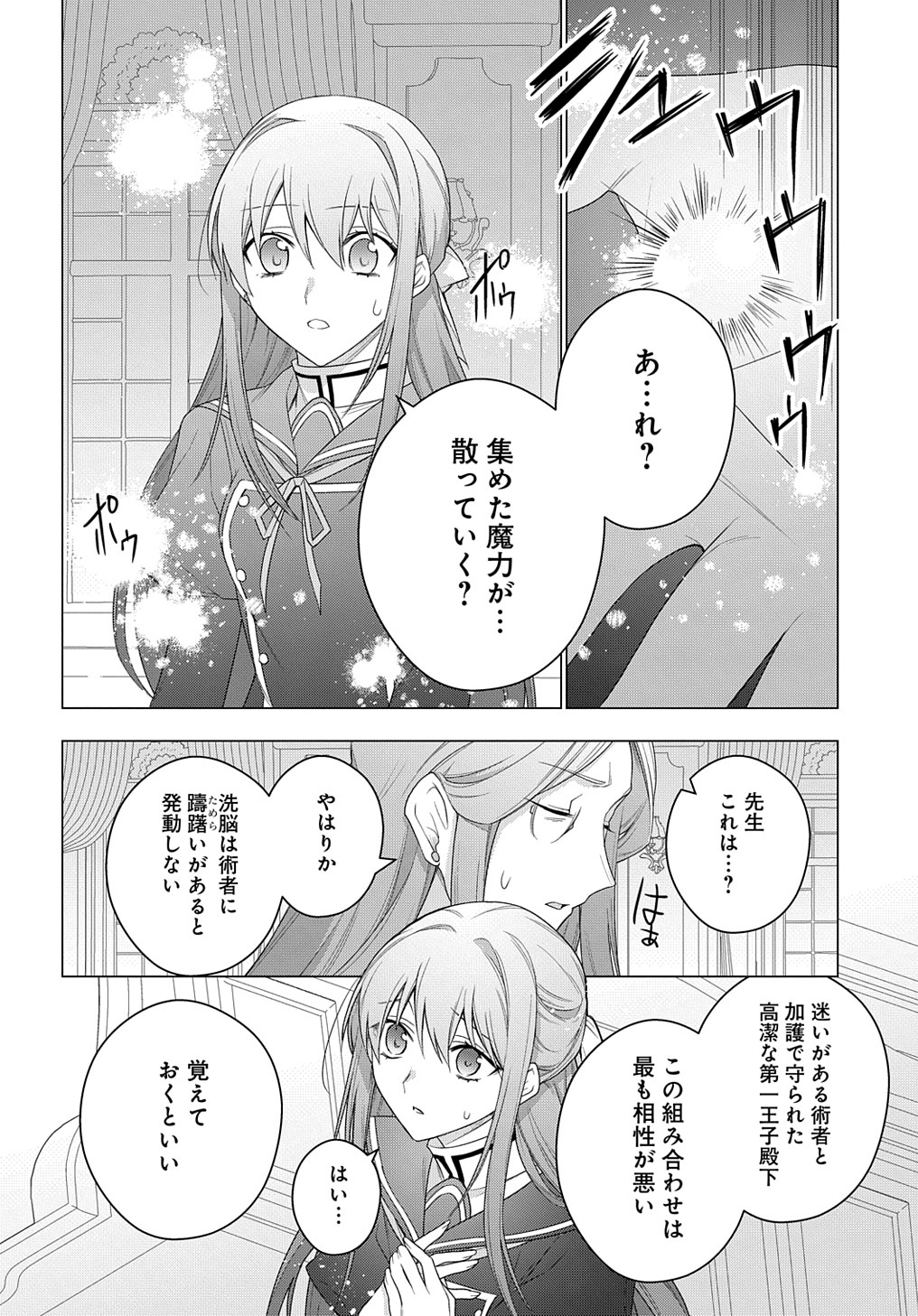 元、落ちこぼれ公爵令嬢です。 THE COMIC 第25話 - Page 20