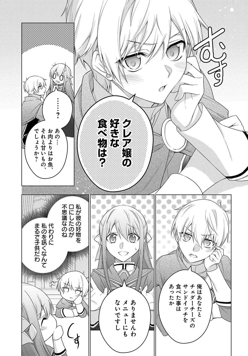 元、落ちこぼれ公爵令嬢です。 THE COMIC 第25話 - Page 23