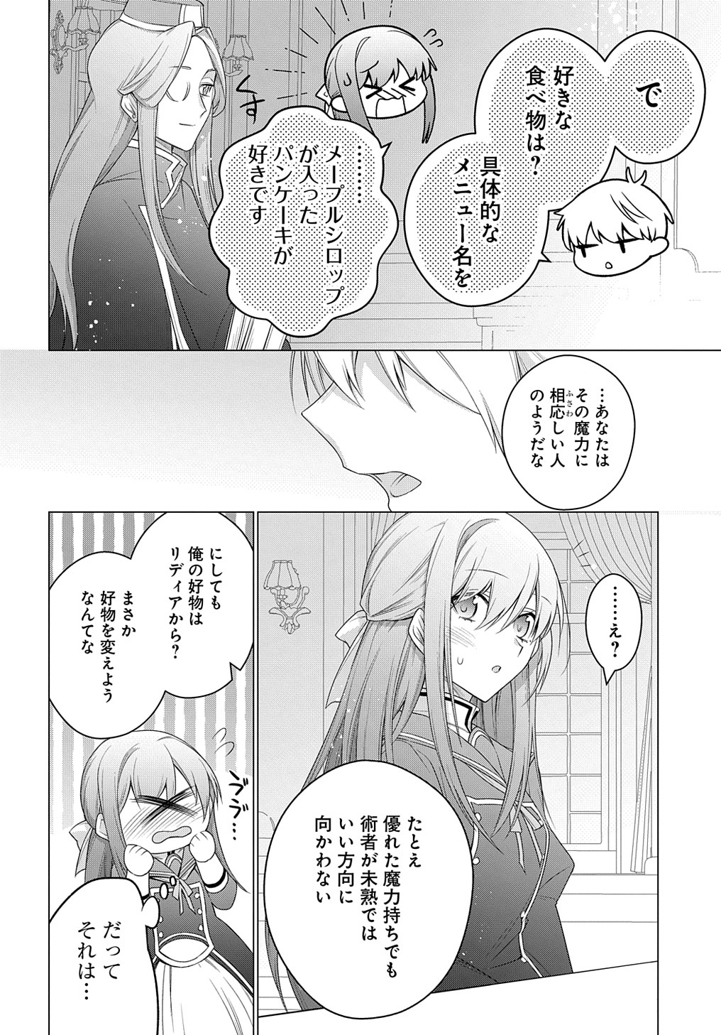 元、落ちこぼれ公爵令嬢です。 THE COMIC 第25話 - Page 24