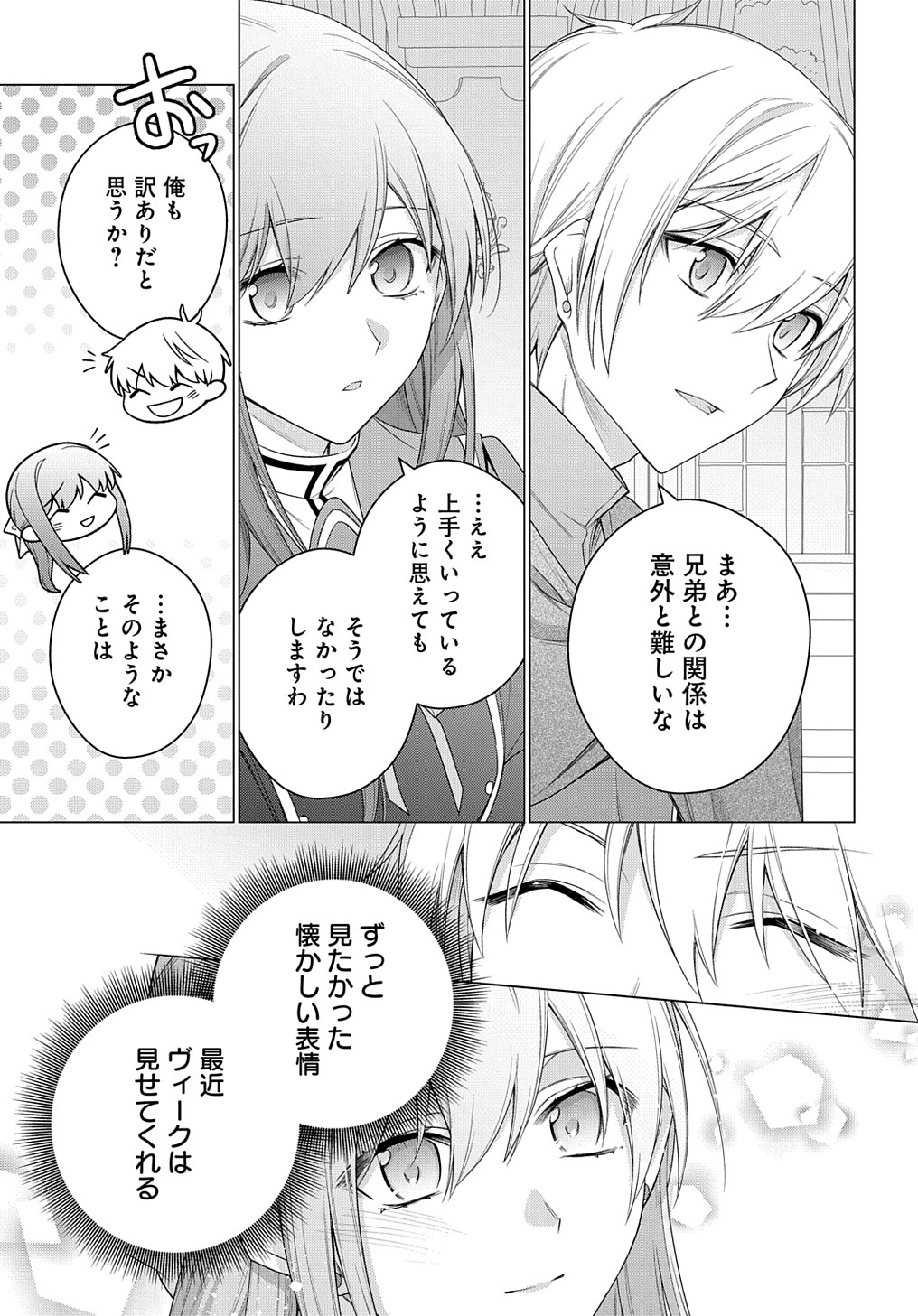 元、落ちこぼれ公爵令嬢です。 THE COMIC 第25話 - Page 27