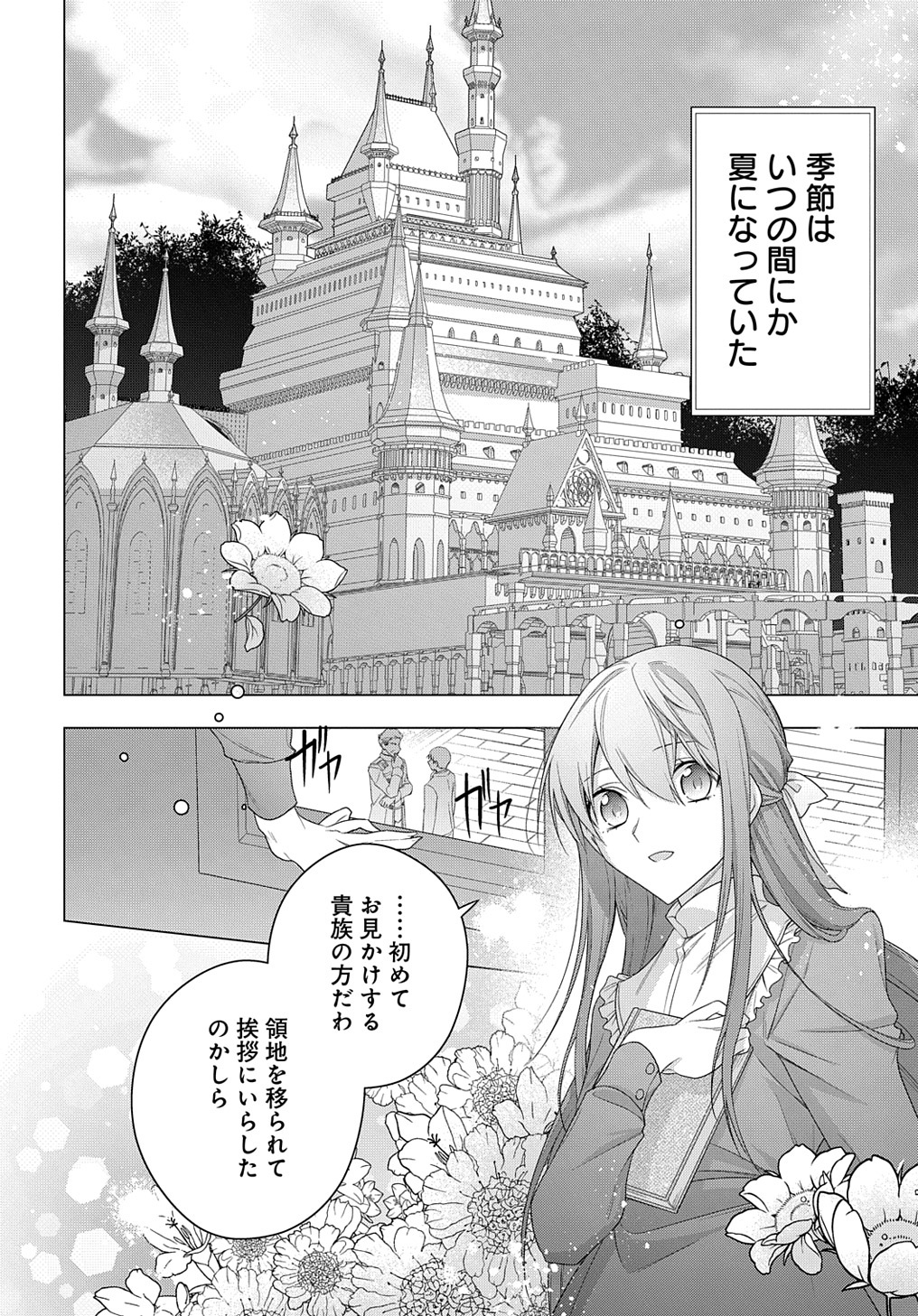 元、落ちこぼれ公爵令嬢です。 THE COMIC 第26話 - Page 2