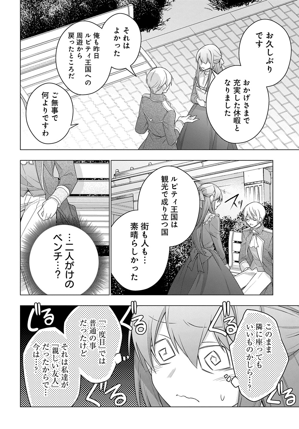 元、落ちこぼれ公爵令嬢です。 THE COMIC 第26話 - Page 4