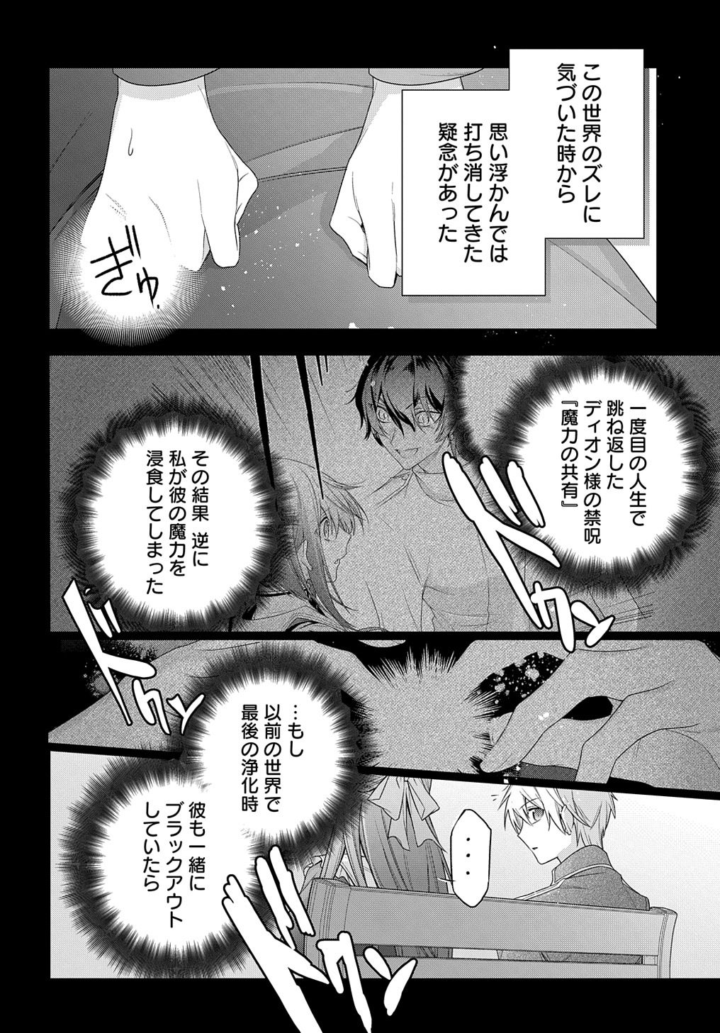 元、落ちこぼれ公爵令嬢です。 THE COMIC 第26話 - Page 8