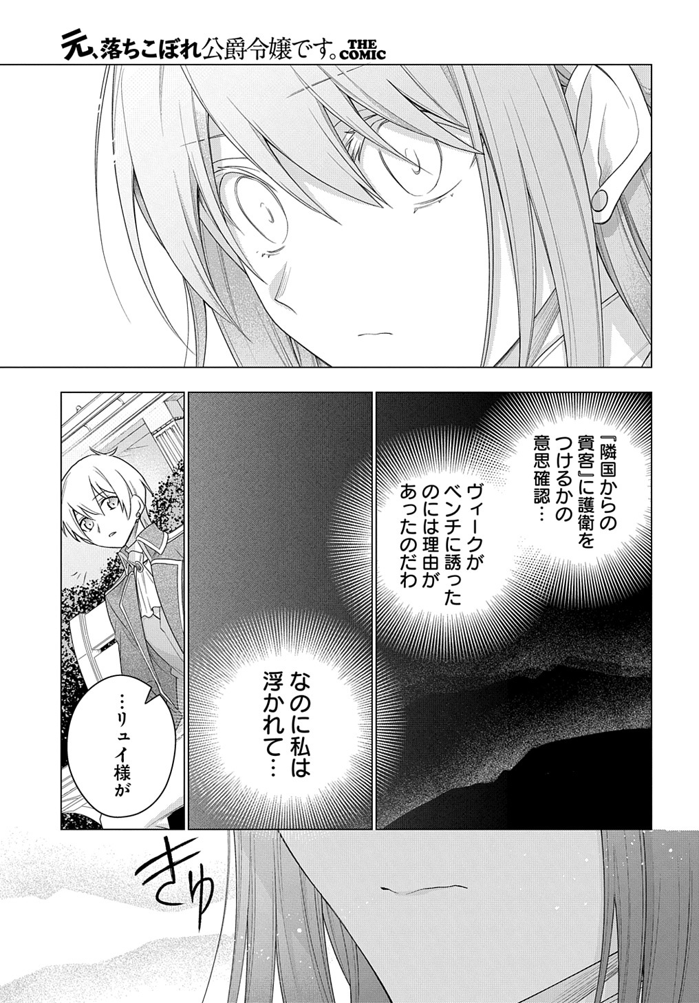 元、落ちこぼれ公爵令嬢です。 THE COMIC 第26話 - Page 11