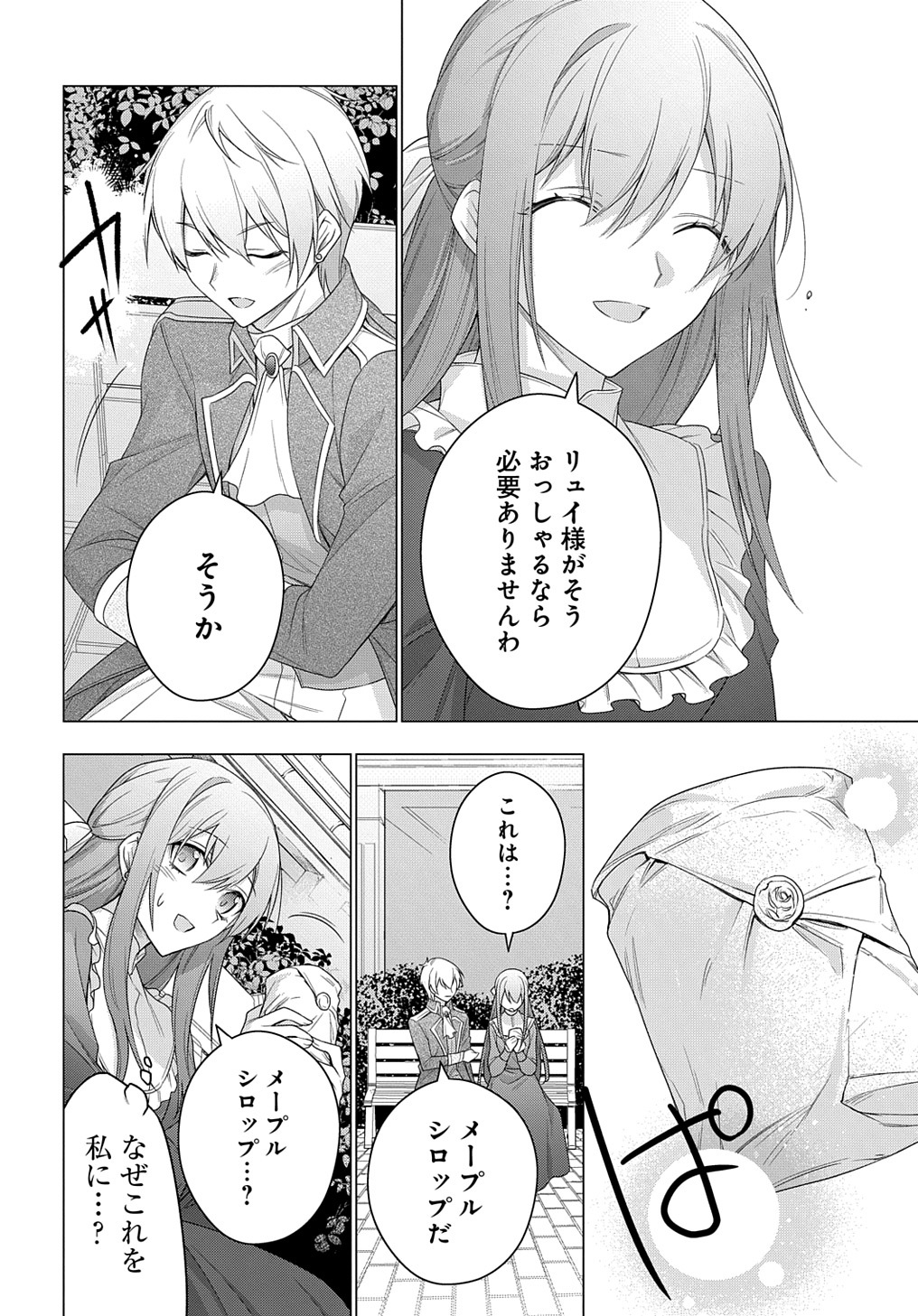 元、落ちこぼれ公爵令嬢です。 THE COMIC 第26話 - Page 12