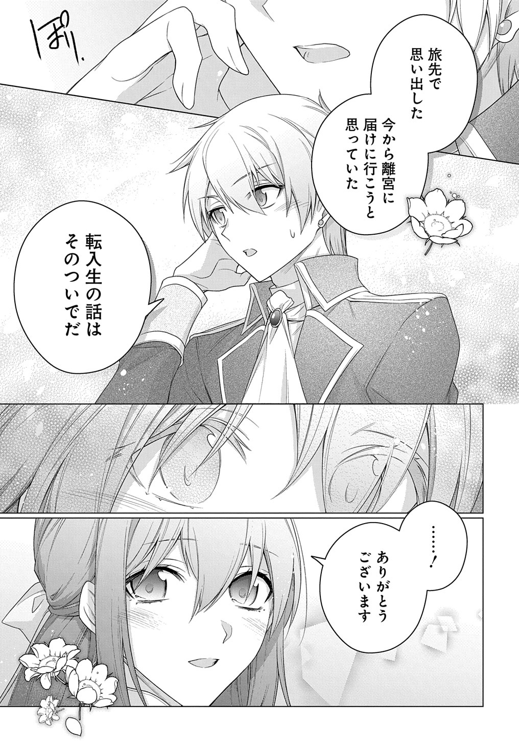 元、落ちこぼれ公爵令嬢です。 THE COMIC 第26話 - Page 13