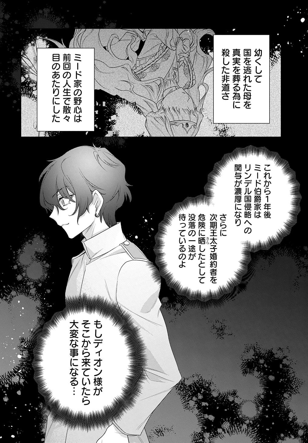 元、落ちこぼれ公爵令嬢です。 THE COMIC 第26話 - Page 16