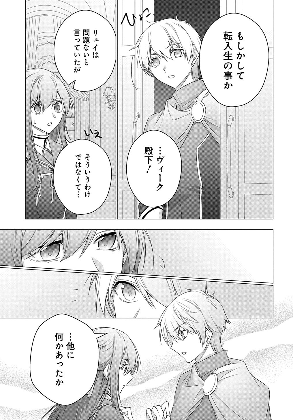 元、落ちこぼれ公爵令嬢です。 THE COMIC 第26話 - Page 19