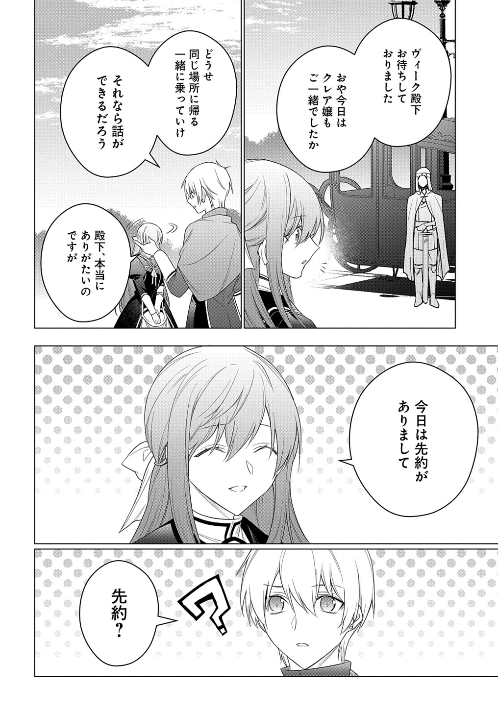 元、落ちこぼれ公爵令嬢です。 THE COMIC 第27話 - Page 2