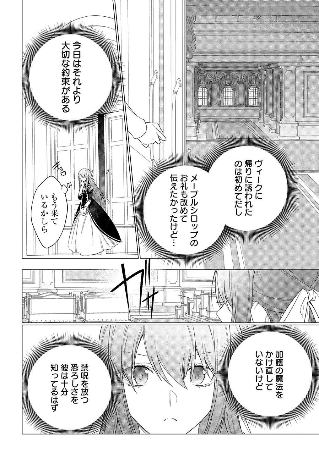 元、落ちこぼれ公爵令嬢です。 THE COMIC 第27話 - Page 4