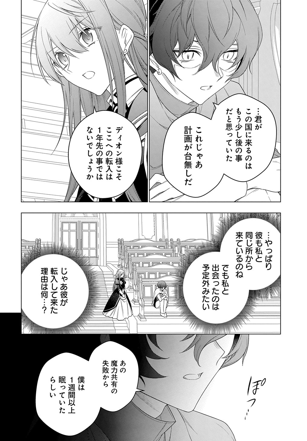 元、落ちこぼれ公爵令嬢です。 THE COMIC 第27話 - Page 6