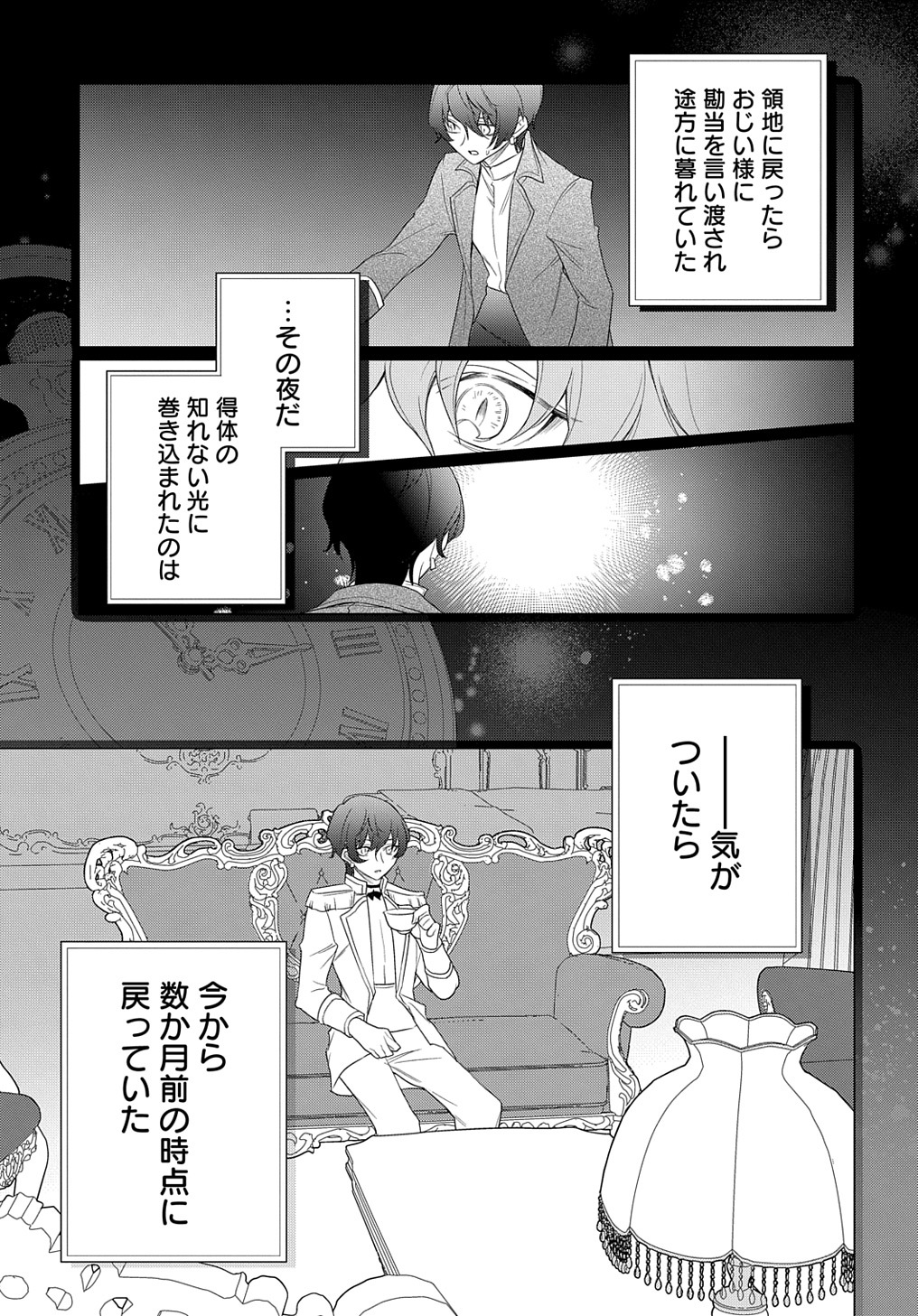 元、落ちこぼれ公爵令嬢です。 THE COMIC 第27話 - Page 7