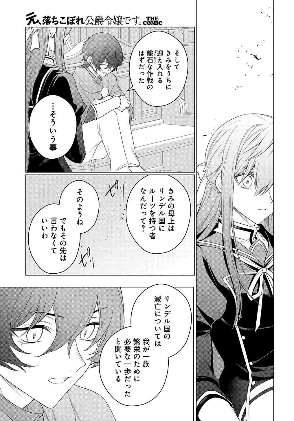 元、落ちこぼれ公爵令嬢です。 THE COMIC 第27話 - Page 11