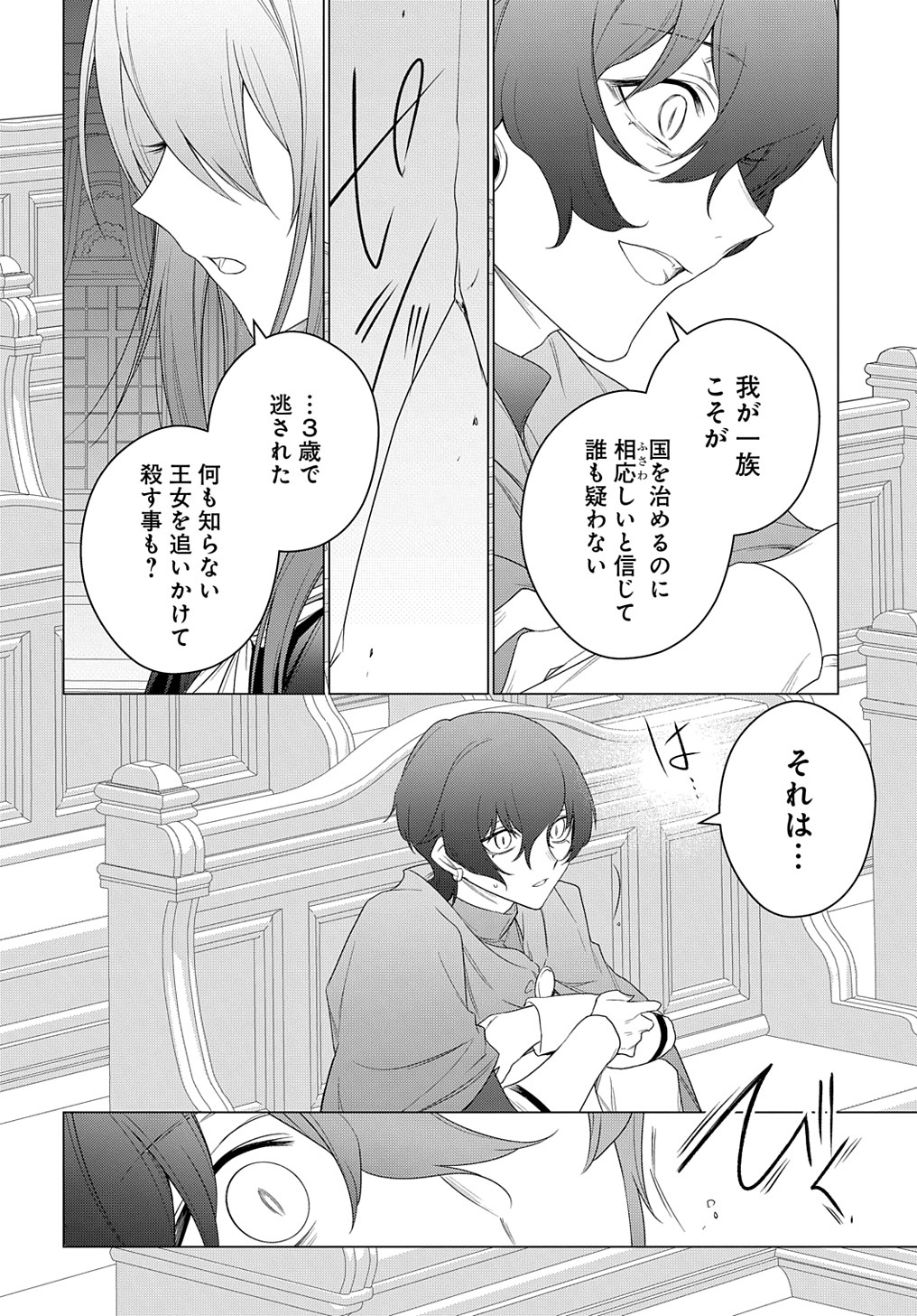 元、落ちこぼれ公爵令嬢です。 THE COMIC 第27話 - Page 12