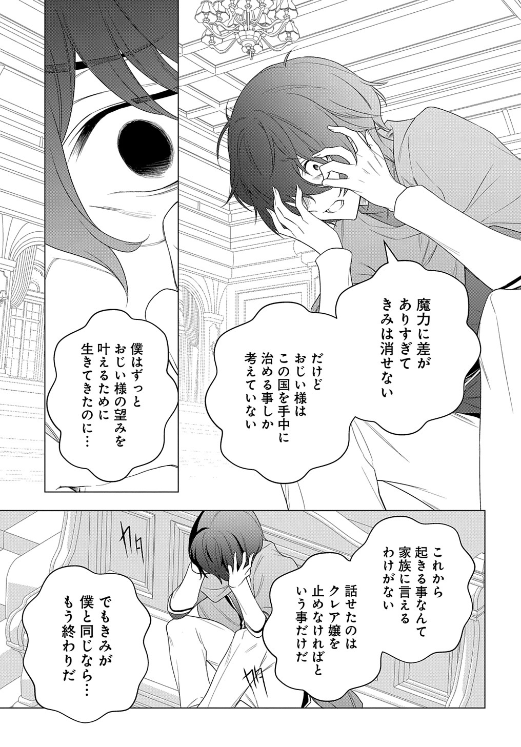 元、落ちこぼれ公爵令嬢です。 THE COMIC 第27話 - Page 15