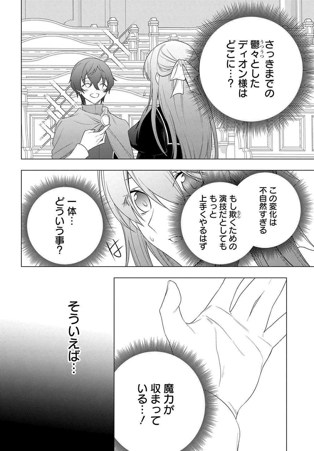 元、落ちこぼれ公爵令嬢です。 THE COMIC 第27話 - Page 22