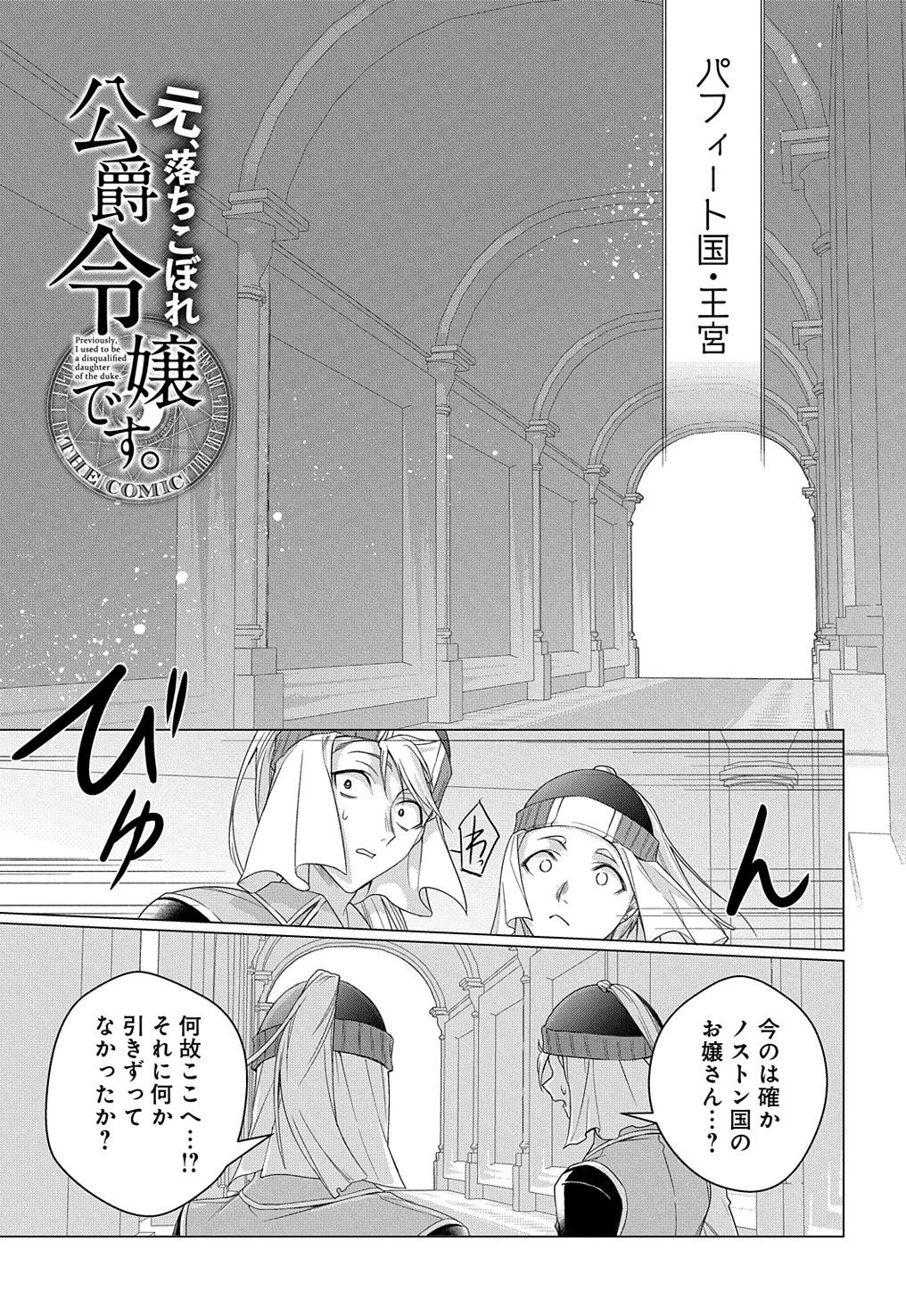 元、落ちこぼれ公爵令嬢です。 THE COMIC 第28話 - Page 1