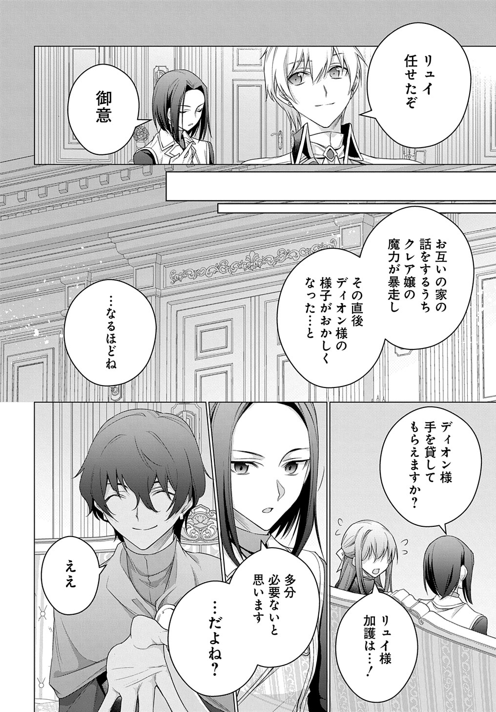 元、落ちこぼれ公爵令嬢です。 THE COMIC 第28話 - Page 6