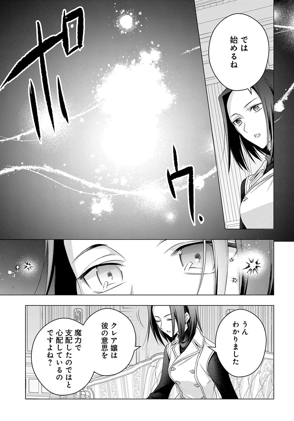 元、落ちこぼれ公爵令嬢です。 THE COMIC 第28話 - Page 7