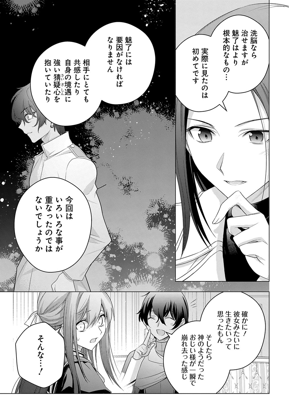 元、落ちこぼれ公爵令嬢です。 THE COMIC 第28話 - Page 9