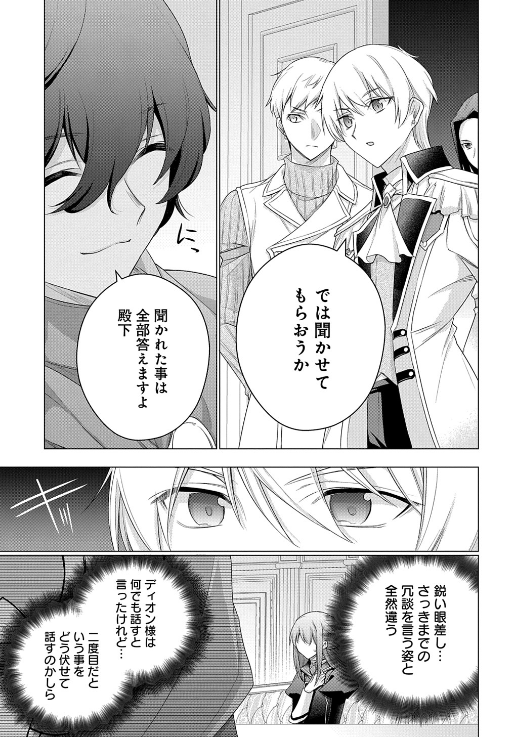 元、落ちこぼれ公爵令嬢です。 THE COMIC 第28話 - Page 13