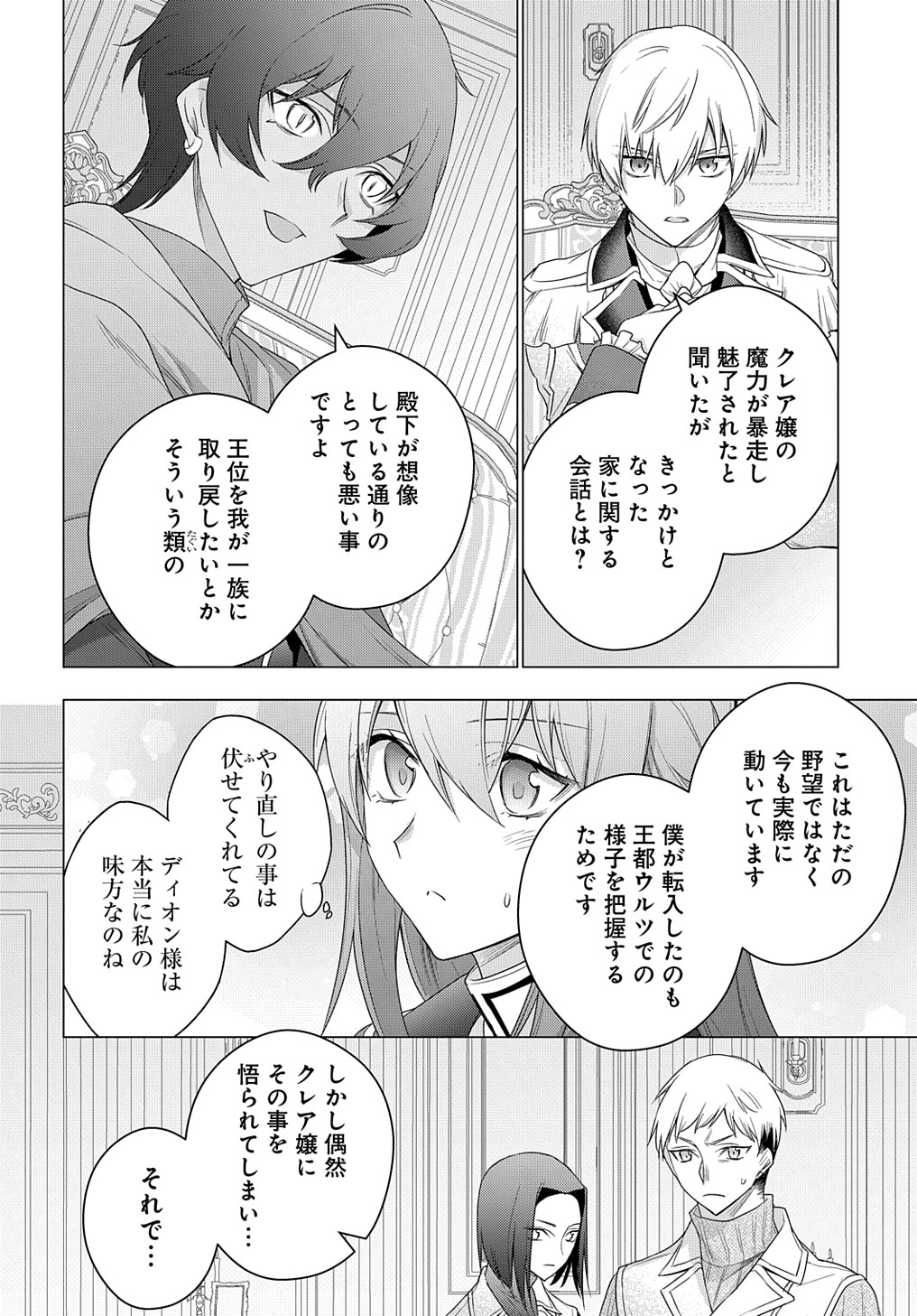 元、落ちこぼれ公爵令嬢です。 THE COMIC 第28話 - Page 14