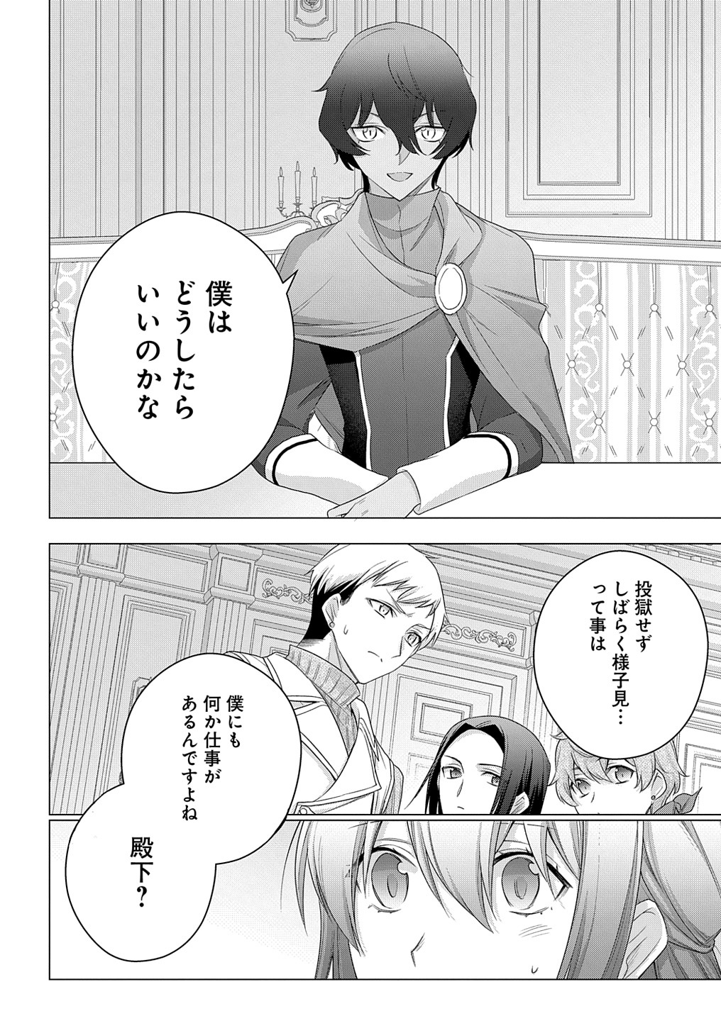 元、落ちこぼれ公爵令嬢です。 THE COMIC 第28話 - Page 20