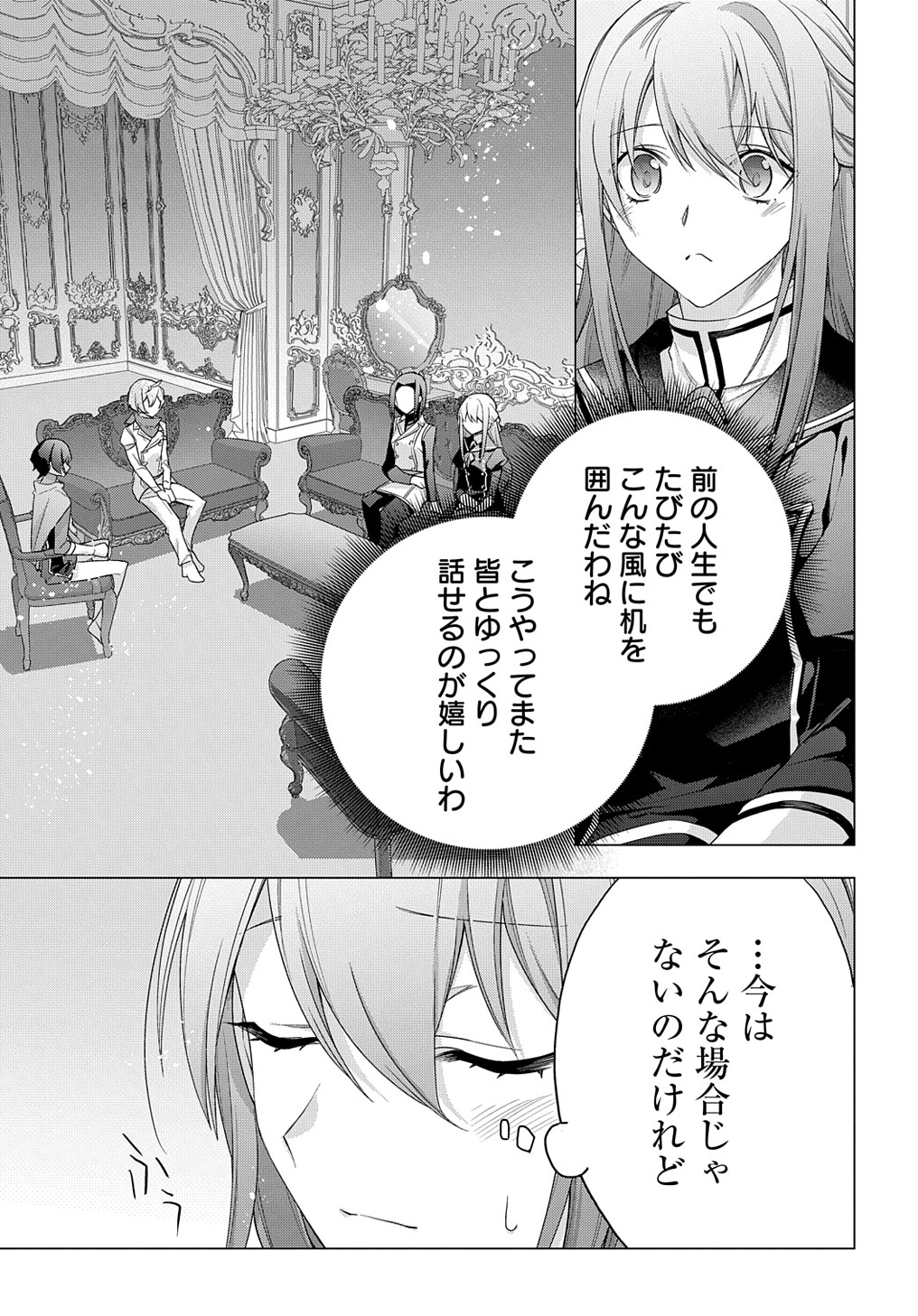 元、落ちこぼれ公爵令嬢です。 THE COMIC 第29話 - Page 5