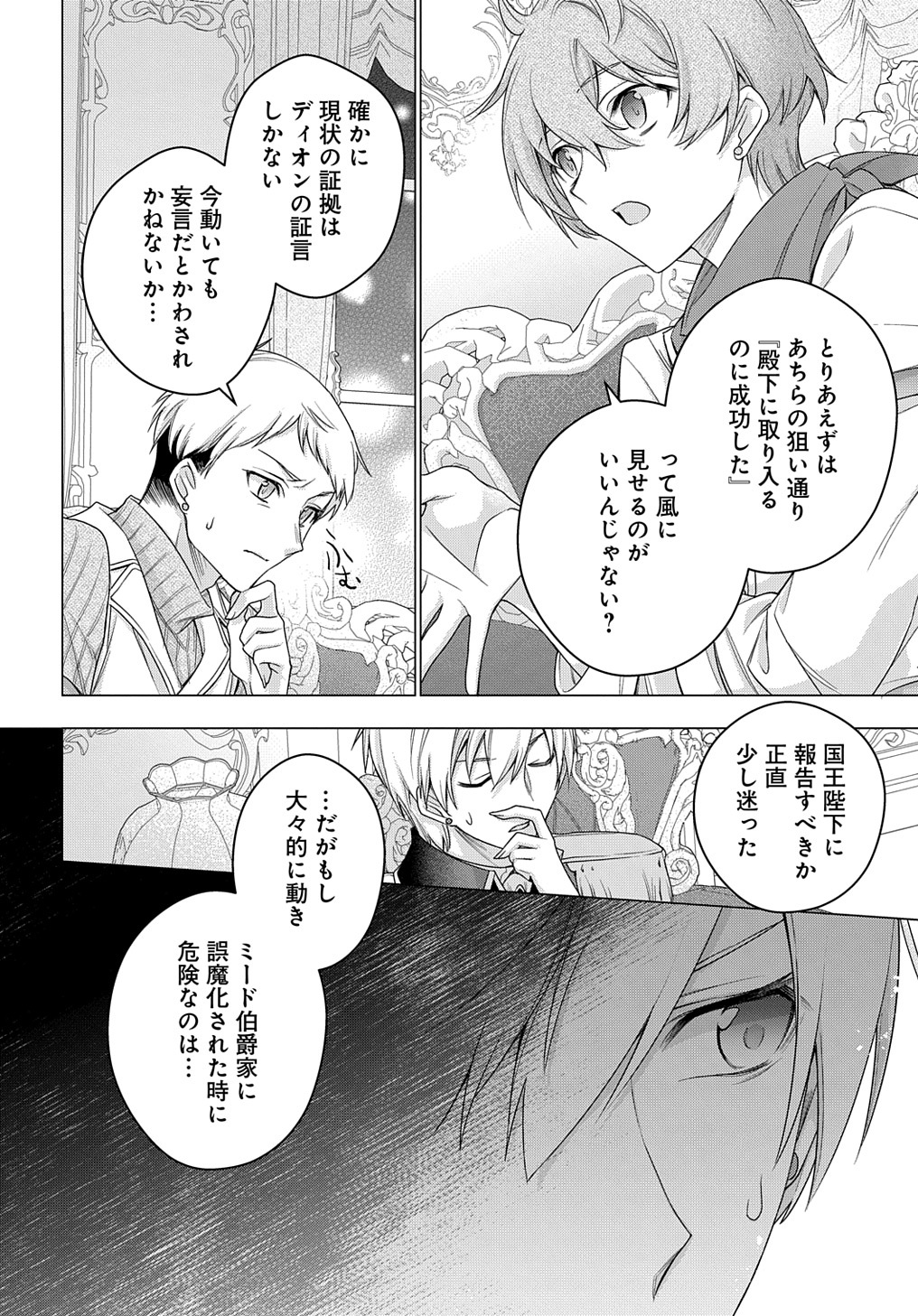 元、落ちこぼれ公爵令嬢です。 THE COMIC 第29話 - Page 6