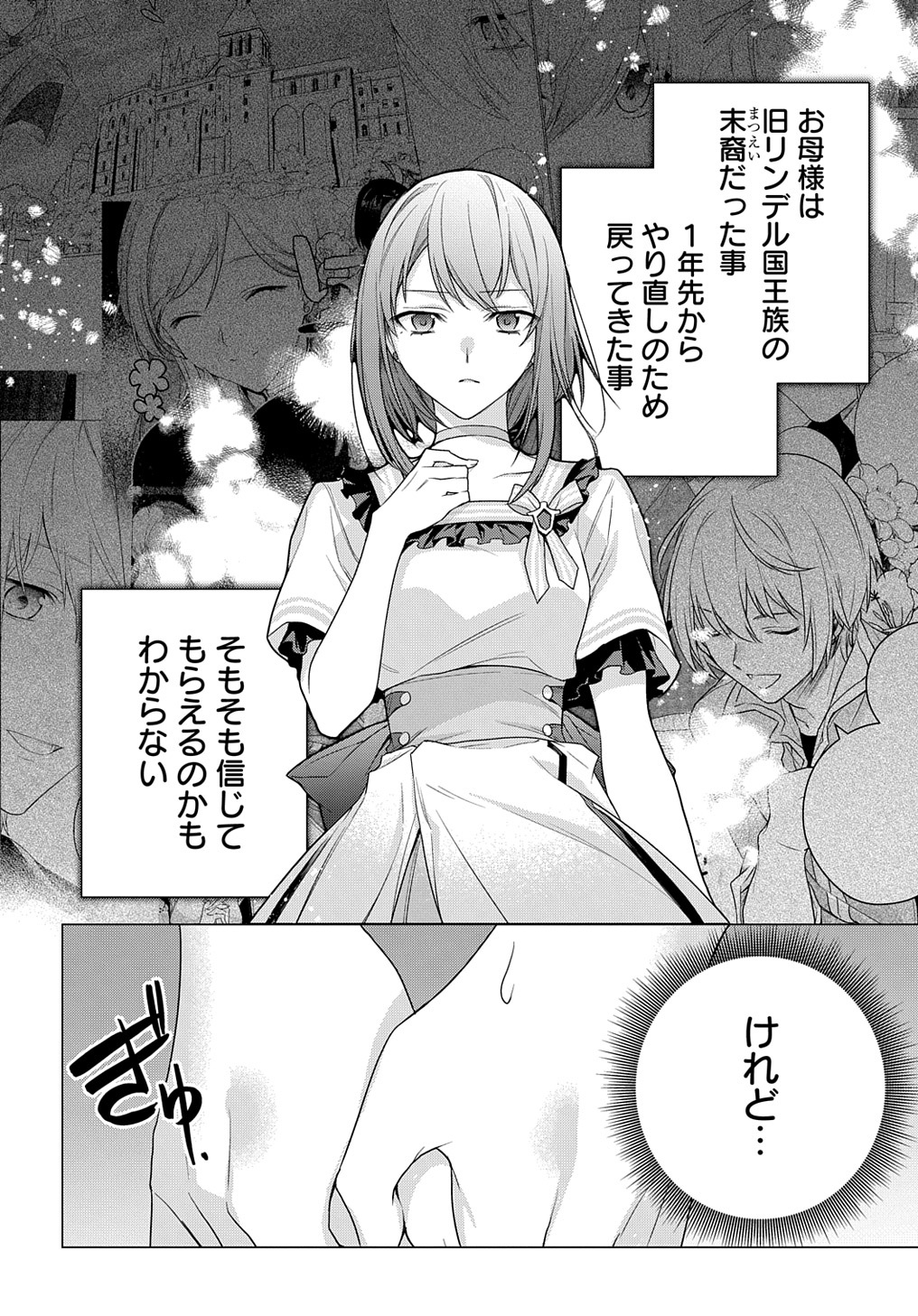 元、落ちこぼれ公爵令嬢です。 THE COMIC 第29話 - Page 10