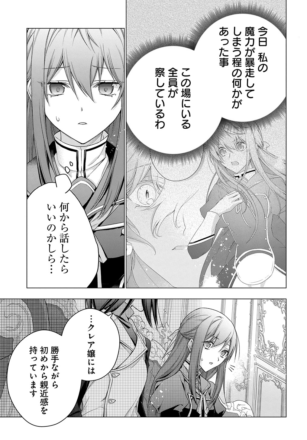 元、落ちこぼれ公爵令嬢です。 THE COMIC 第29話 - Page 11