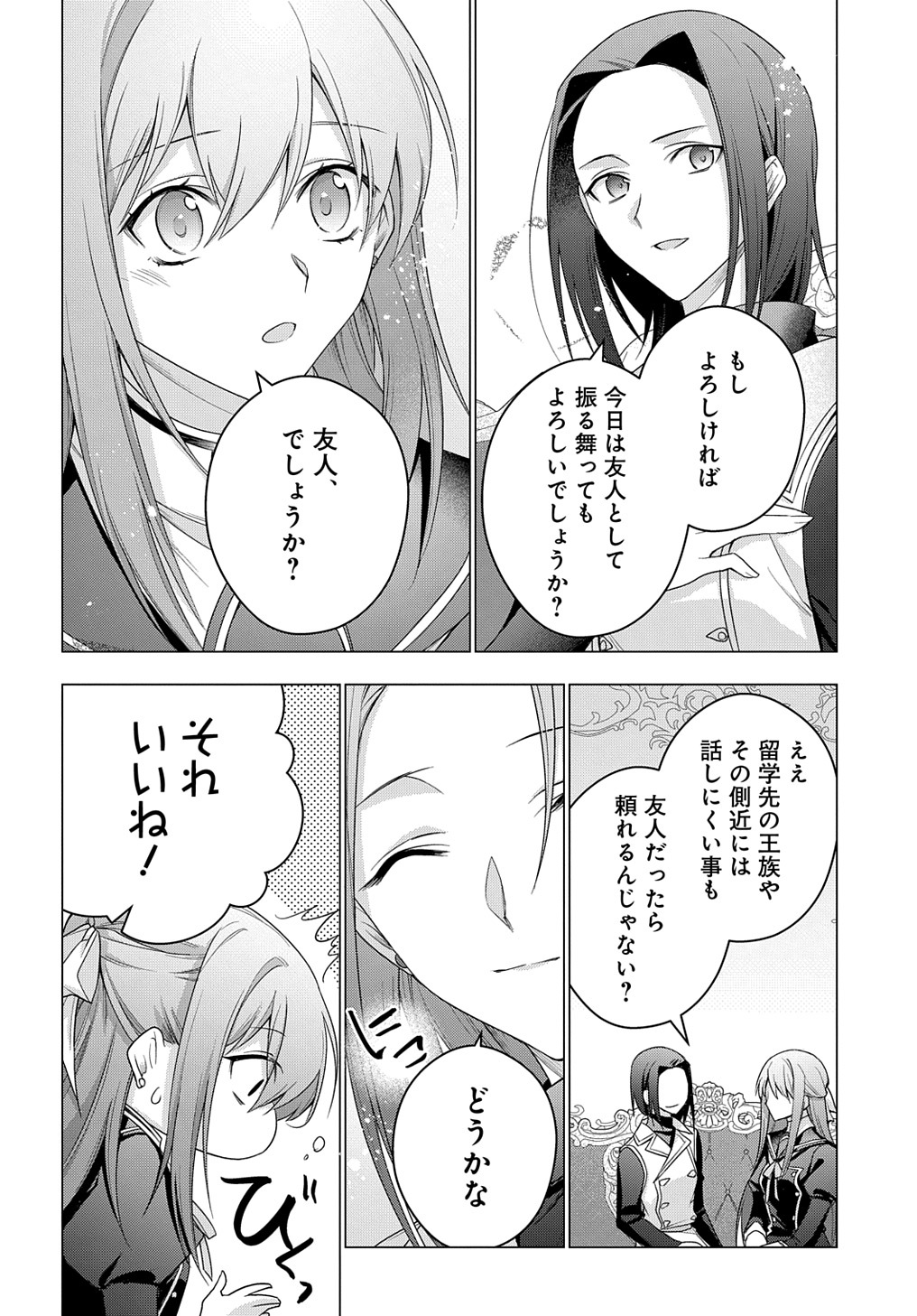 元、落ちこぼれ公爵令嬢です。 THE COMIC 第29話 - Page 12