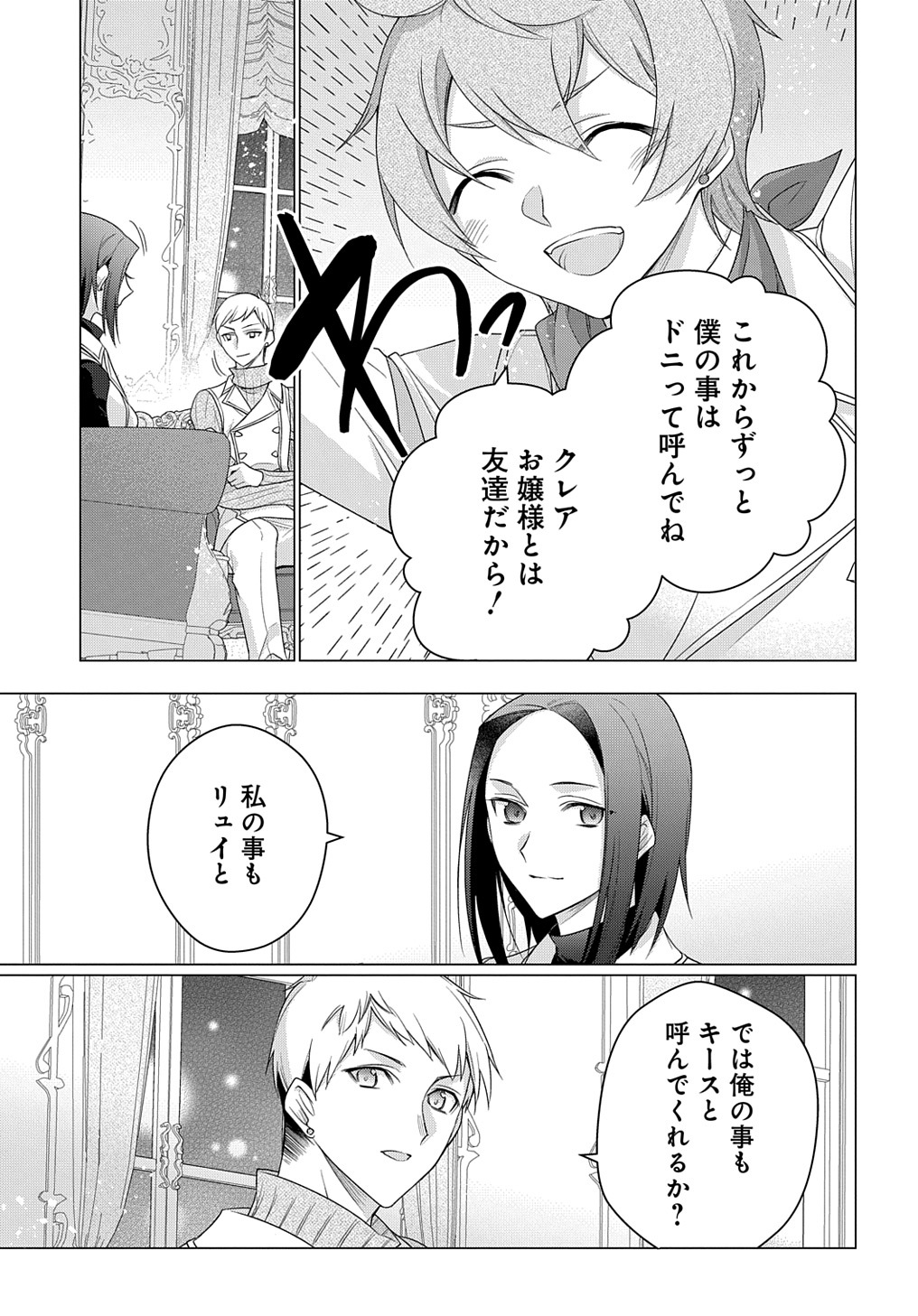 元、落ちこぼれ公爵令嬢です。 THE COMIC 第29話 - Page 13