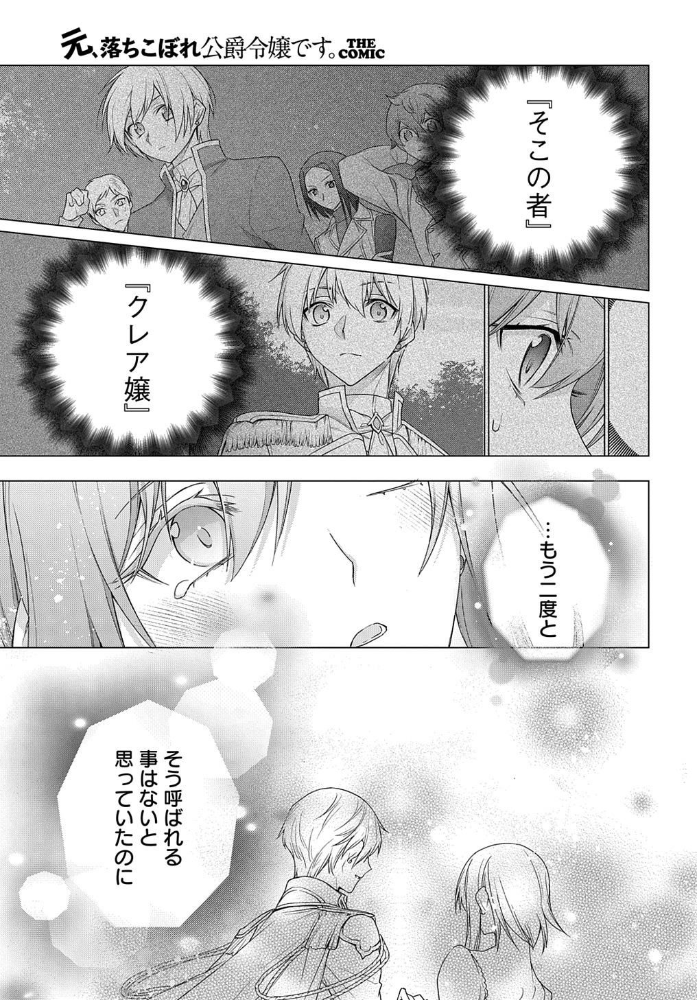 元、落ちこぼれ公爵令嬢です。 THE COMIC 第29話 - Page 15