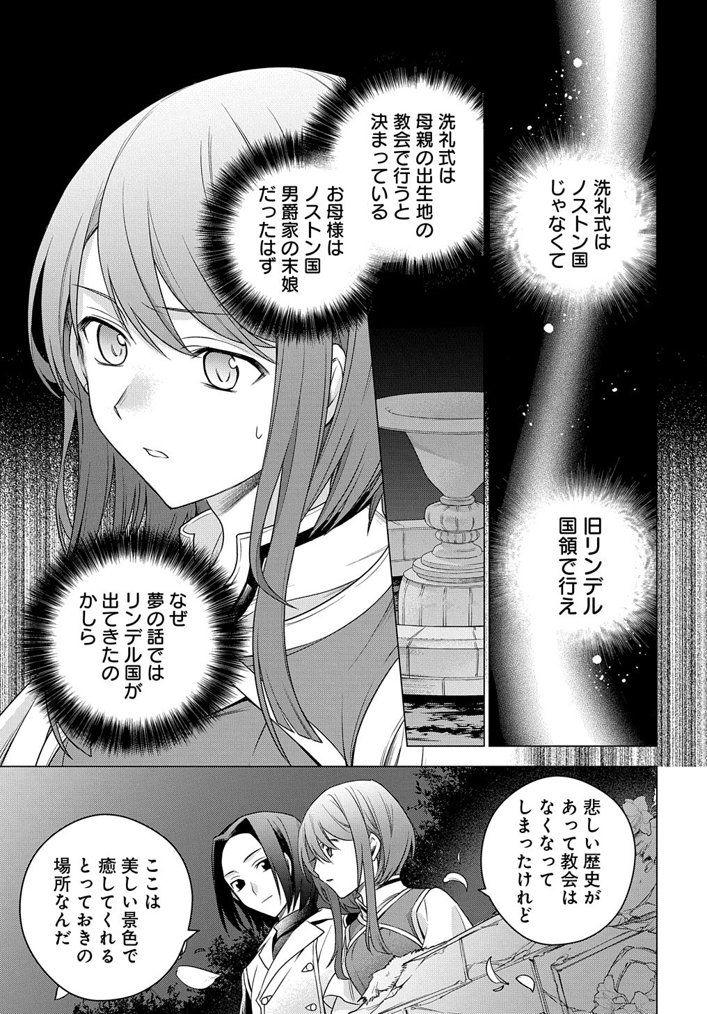 元、落ちこぼれ公爵令嬢です。 THE COMIC 第3話 - Page 3