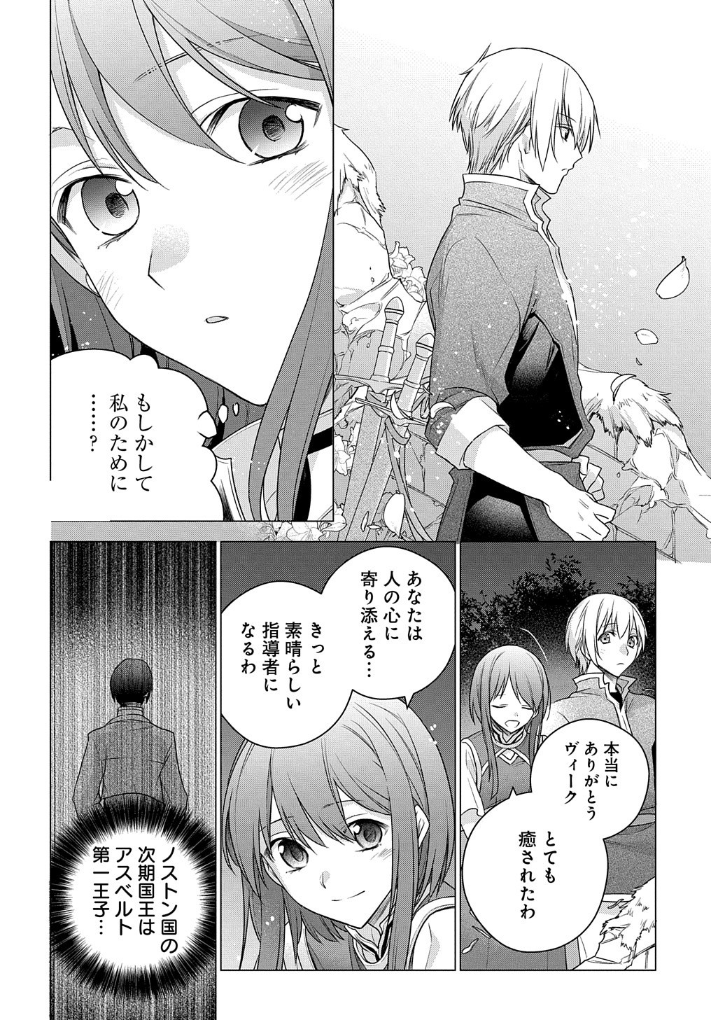 元、落ちこぼれ公爵令嬢です。 THE COMIC 第3話 - Page 4