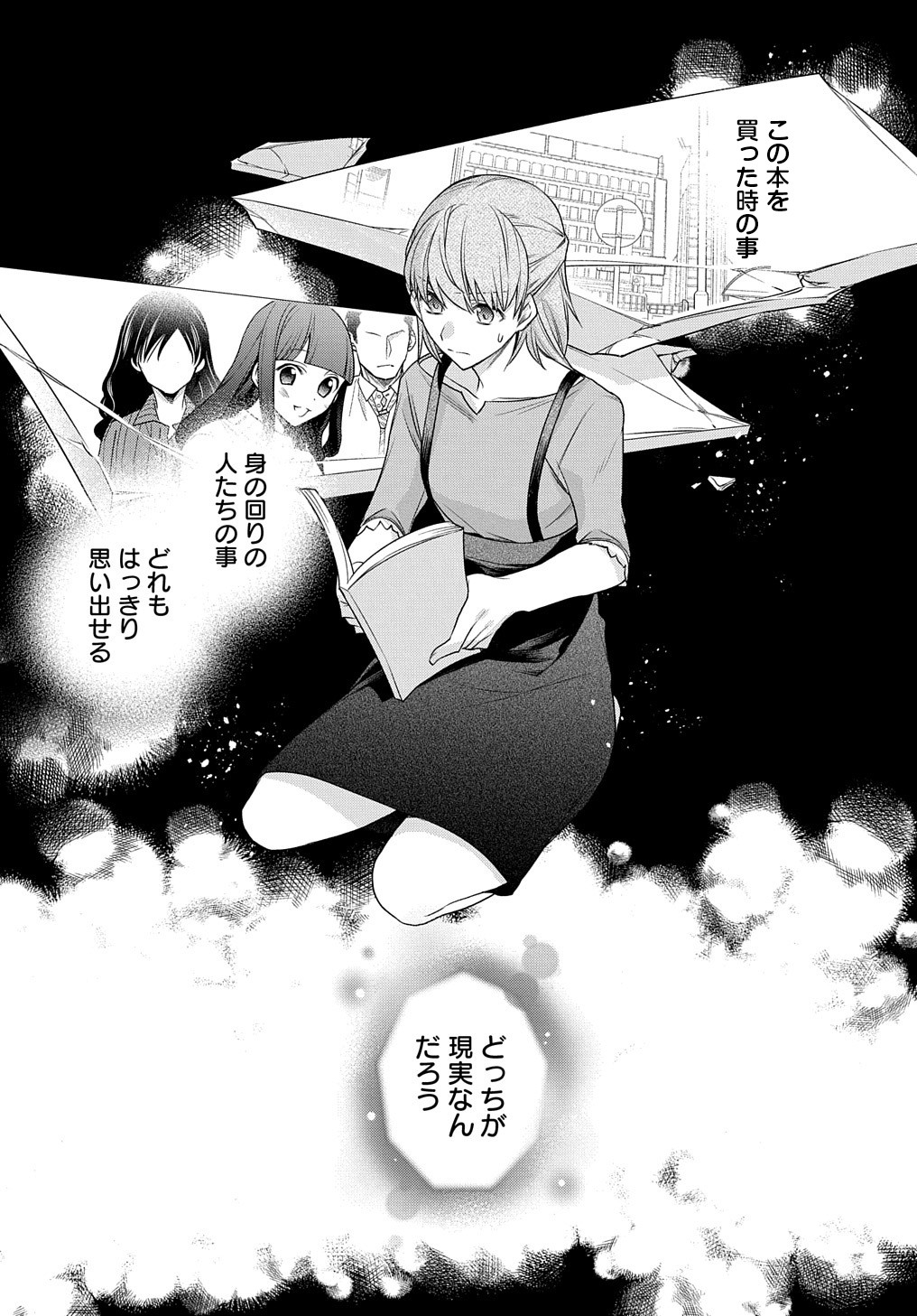 元、落ちこぼれ公爵令嬢です。 THE COMIC 第3話 - Page 19