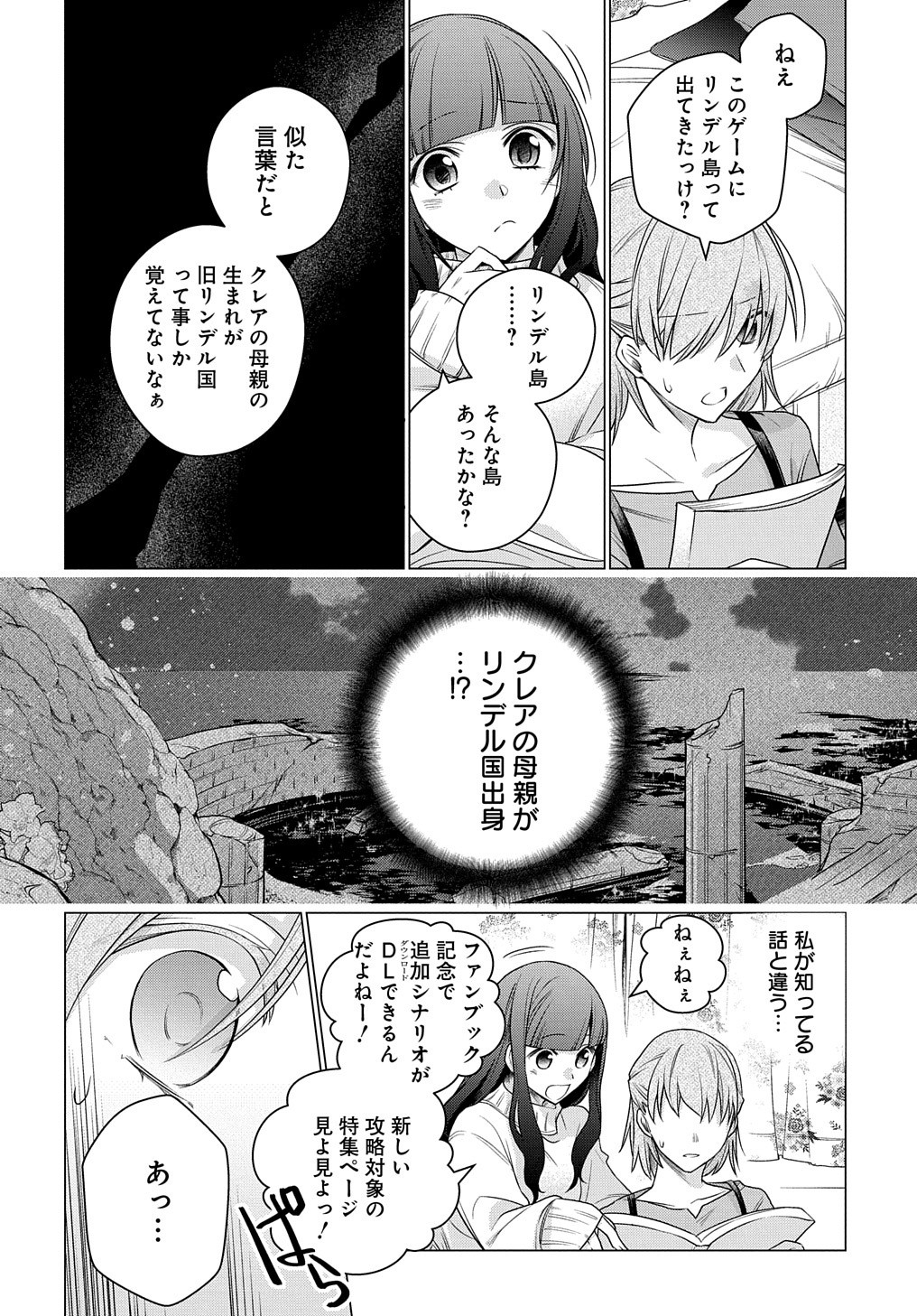 元、落ちこぼれ公爵令嬢です。 THE COMIC 第3話 - Page 20