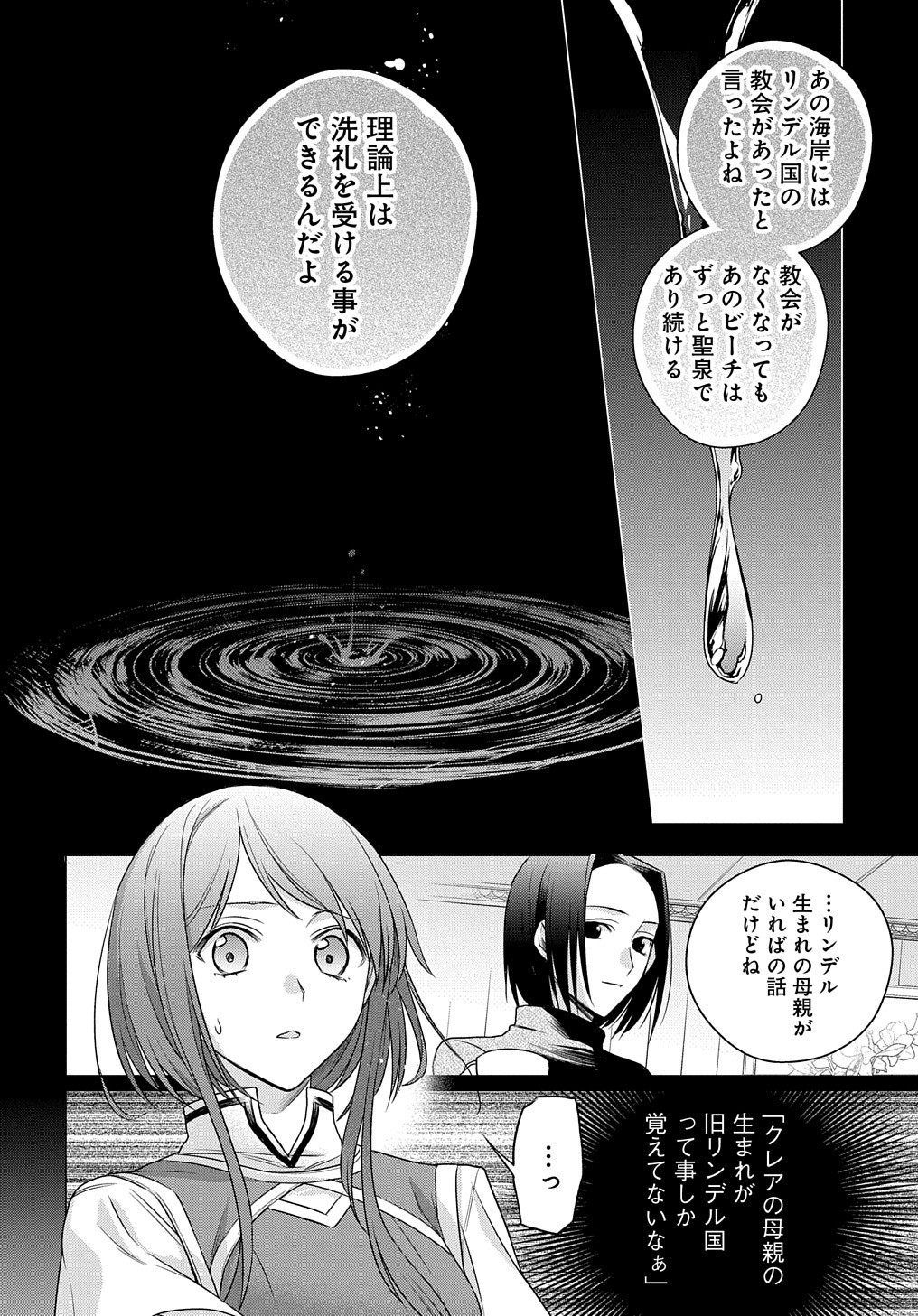 元、落ちこぼれ公爵令嬢です。 THE COMIC 第3話 - Page 26