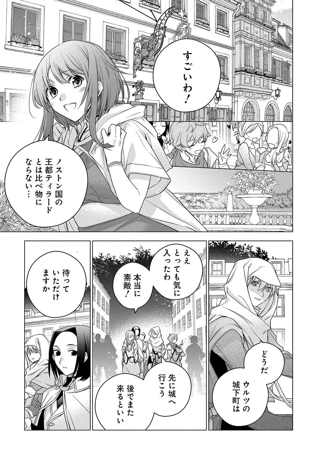 元、落ちこぼれ公爵令嬢です。 THE COMIC 第3話 - Page 29