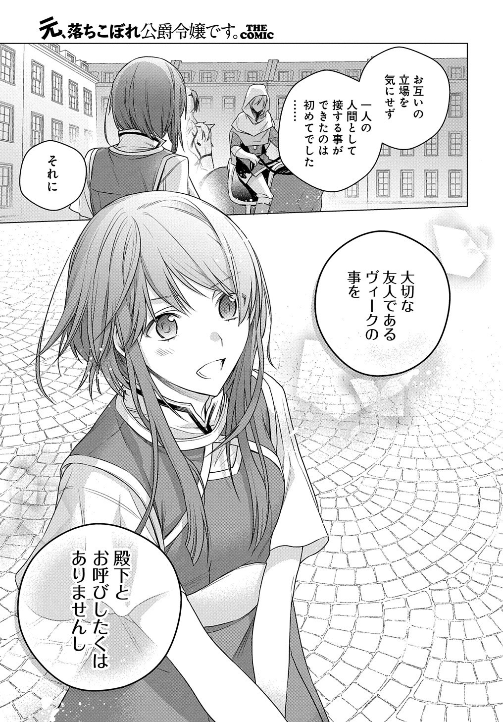 元、落ちこぼれ公爵令嬢です。 THE COMIC 第3話 - Page 31