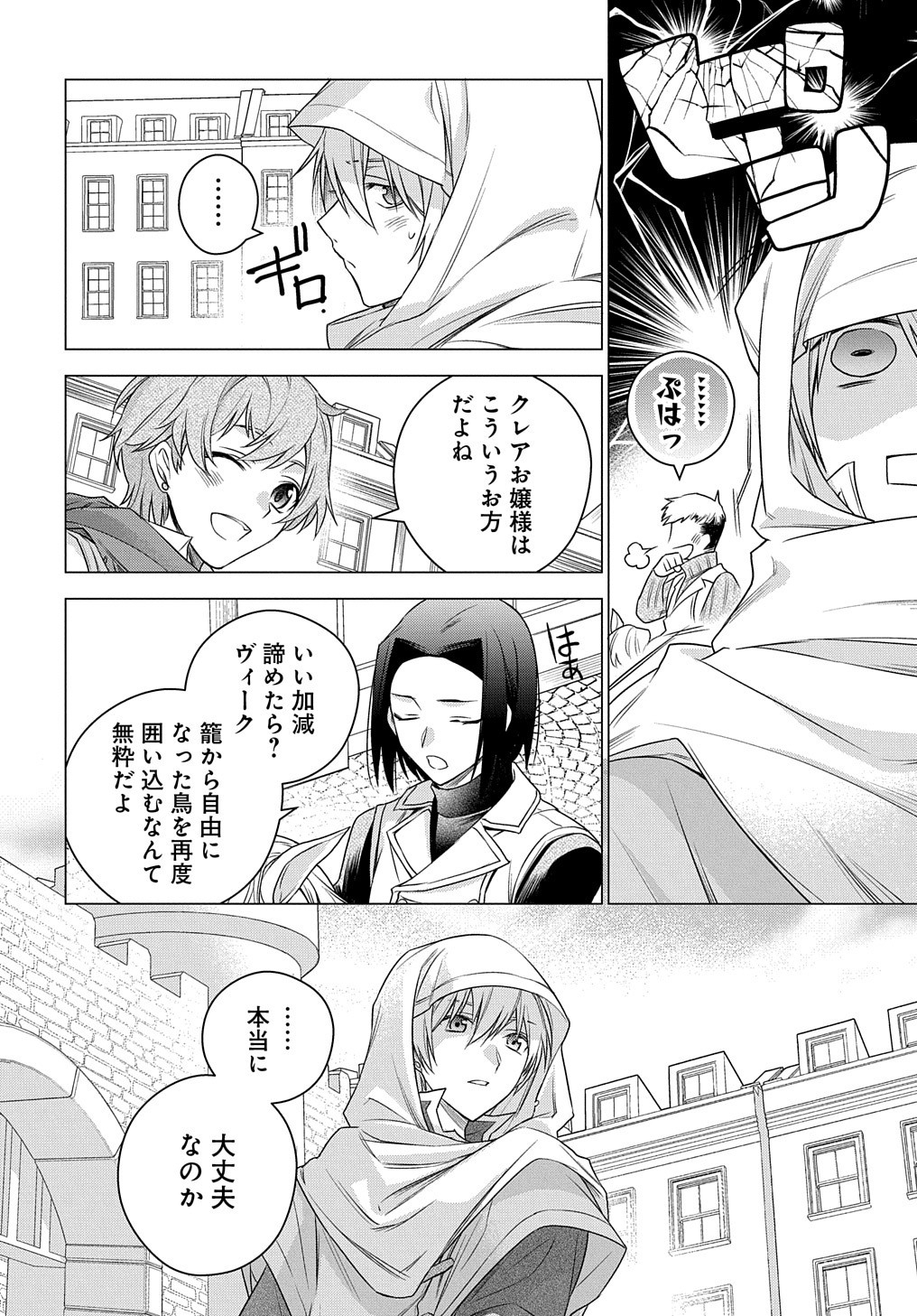 元、落ちこぼれ公爵令嬢です。 THE COMIC 第3話 - Page 32