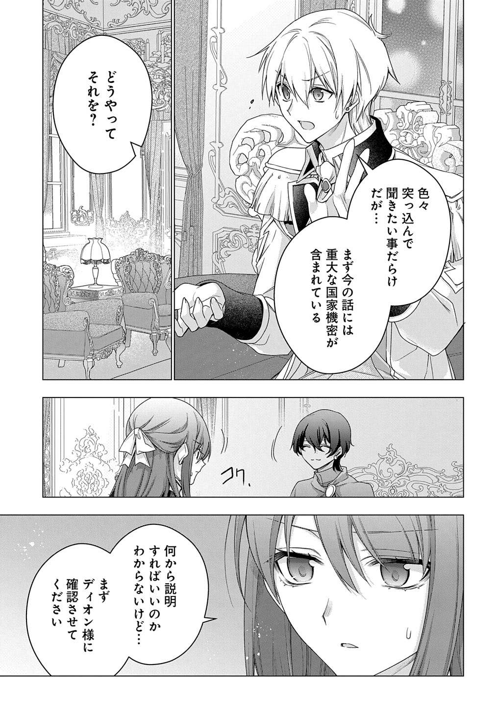 元、落ちこぼれ公爵令嬢です。 THE COMIC 第30話 - Page 3