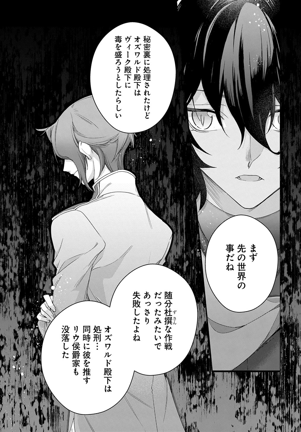 元、落ちこぼれ公爵令嬢です。 THE COMIC 第30話 - Page 5