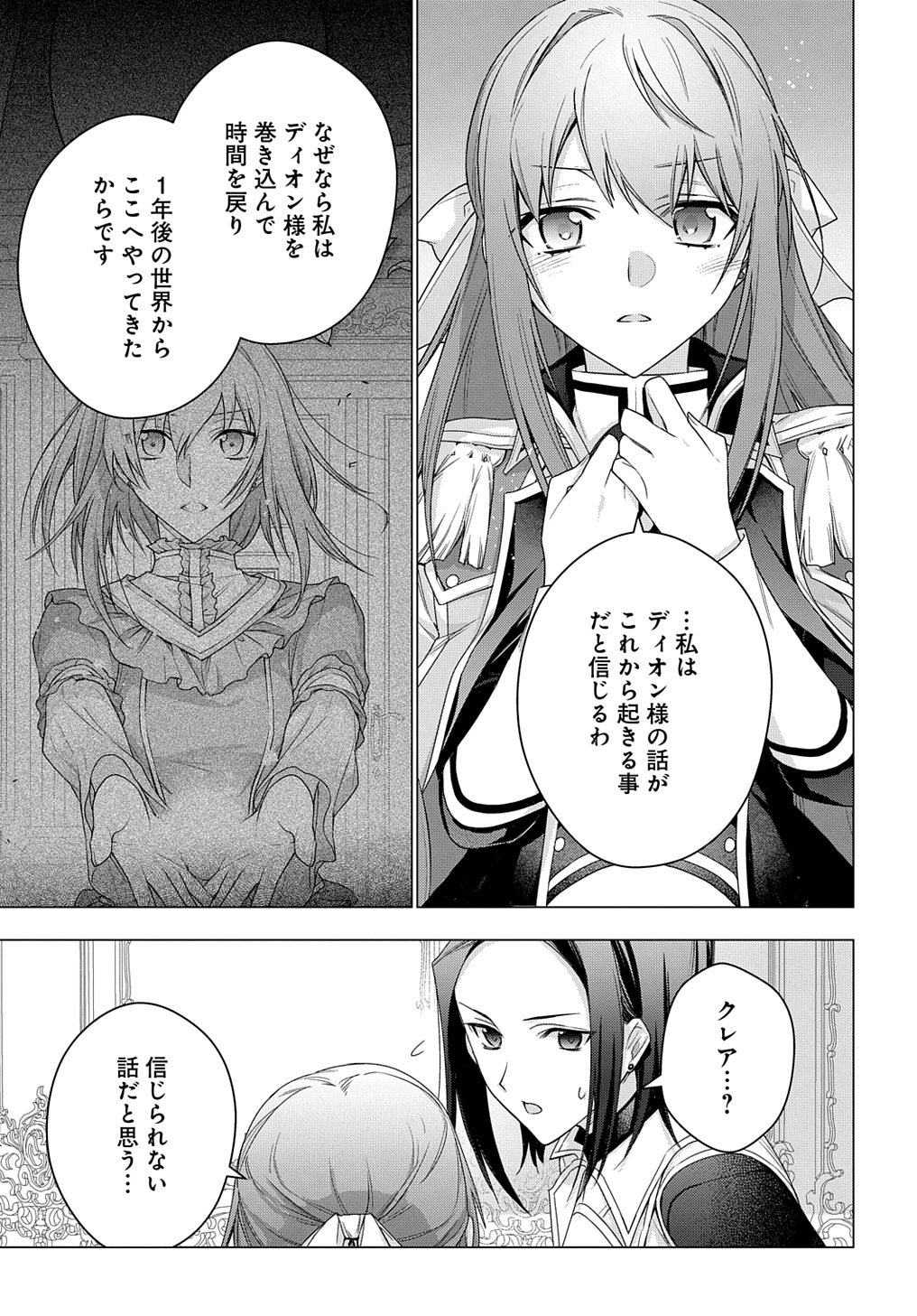 元、落ちこぼれ公爵令嬢です。 THE COMIC 第30話 - Page 9