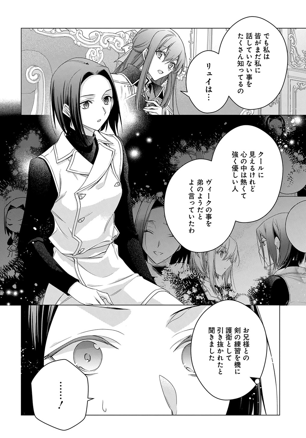 元、落ちこぼれ公爵令嬢です。 THE COMIC 第30話 - Page 10